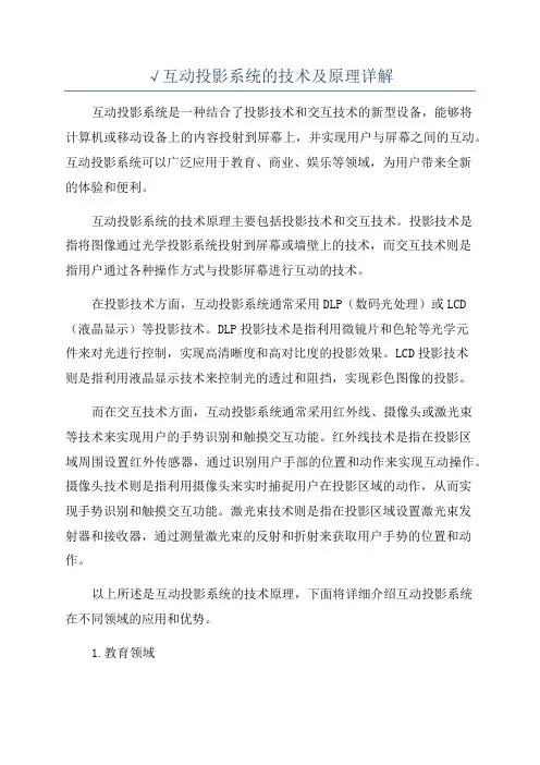√互动投影系统的技术及原理详解