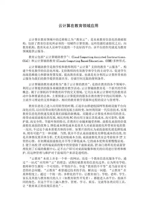 教育云