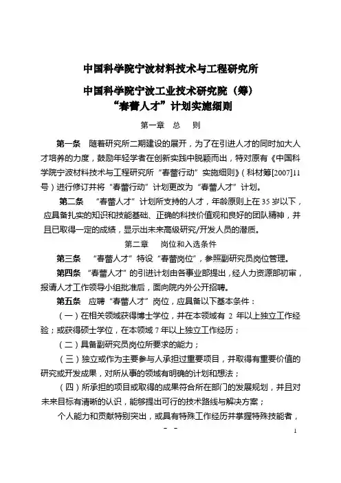 中国科学院宁波材料技术与工程研究所