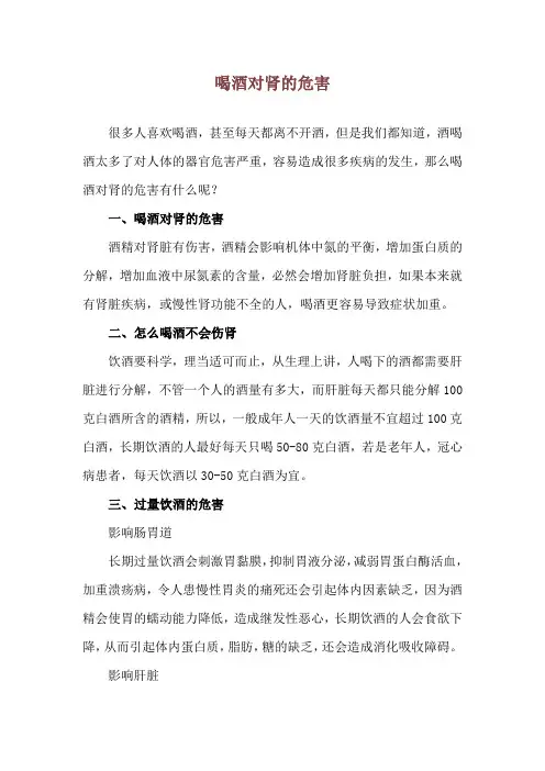 喝酒对肾的危害