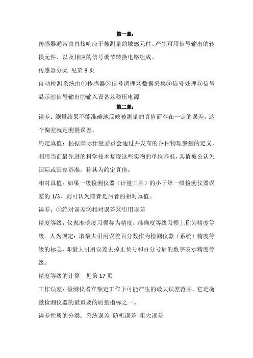 《传感器与检测技术》复习资料整理