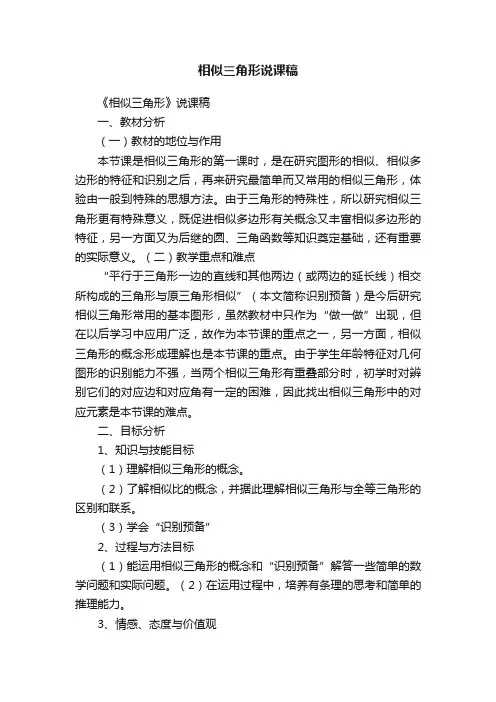 相似三角形说课稿