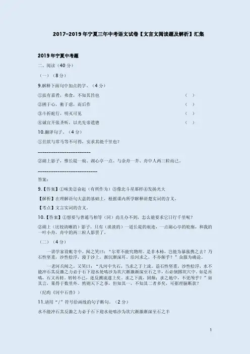 2017-2019年宁夏三年中考语文试卷【文言文阅读题及解析】汇集