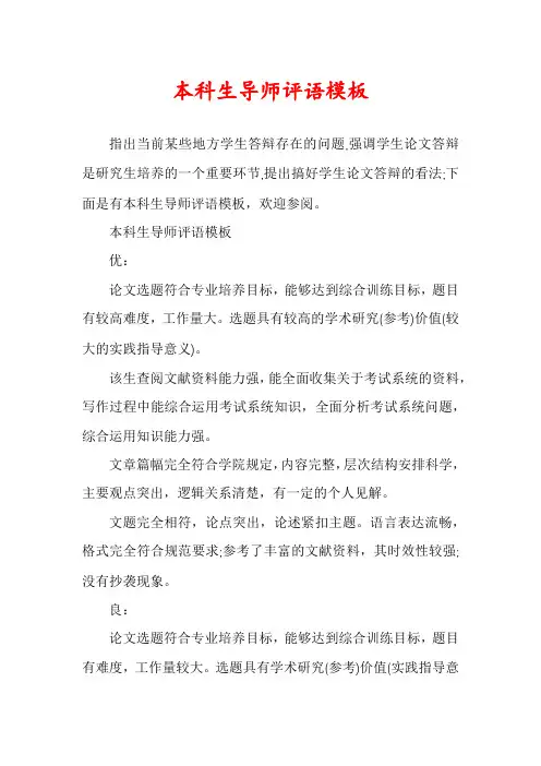 本科生导师评语模板