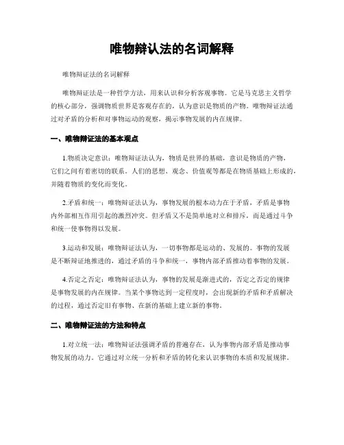 唯物辩认法的名词解释
