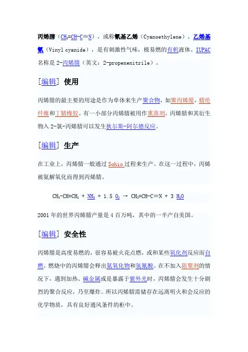 丙烯腈