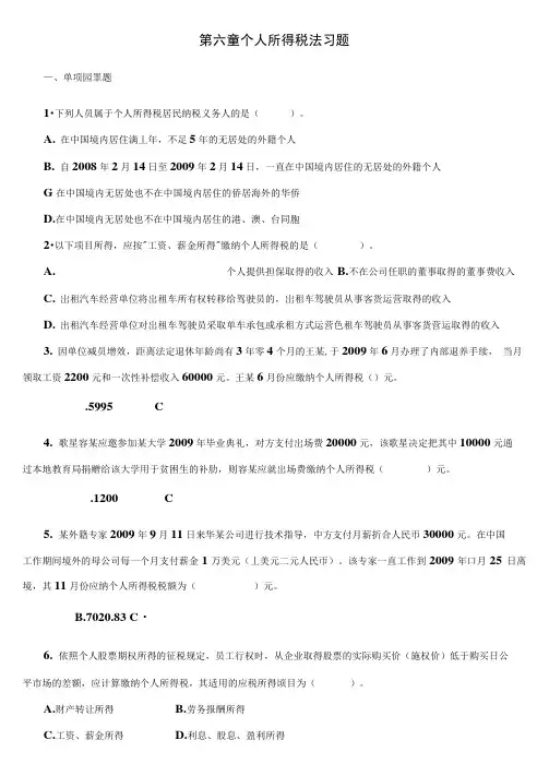 个人所得税法习题