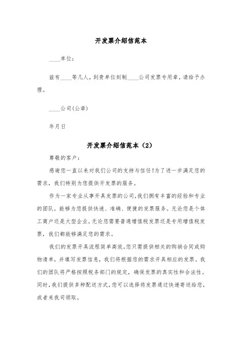 开发票介绍信范本（2篇）