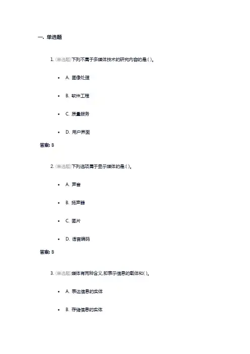 大学计算机选择题题库