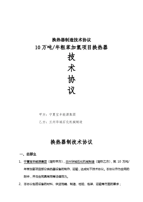 换热器制造技术协议