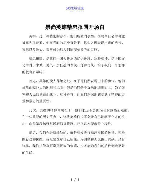 崇尚英雄精忠报国开场白