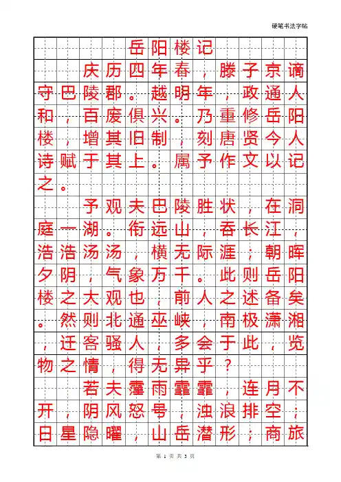岳阳楼记字帖