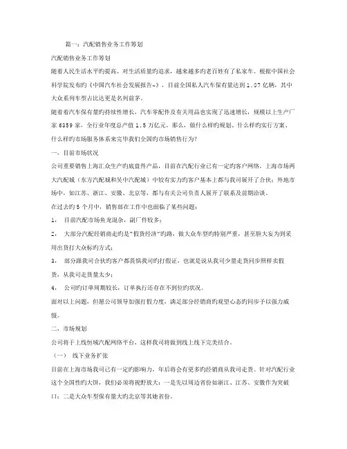 汽车配件销售工作综合计划