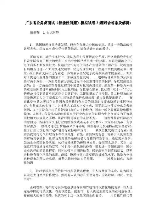 广东省公务员面试(智能性问题)模拟试卷2(题后含答案及解析)