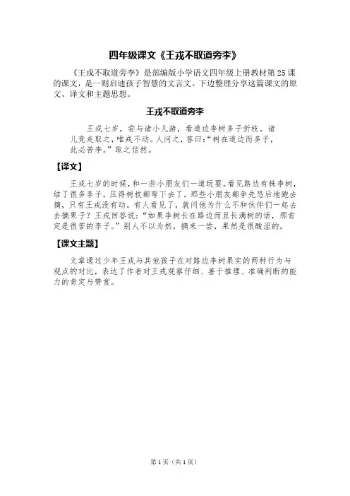 四年级课文王戎不取道旁李课文
