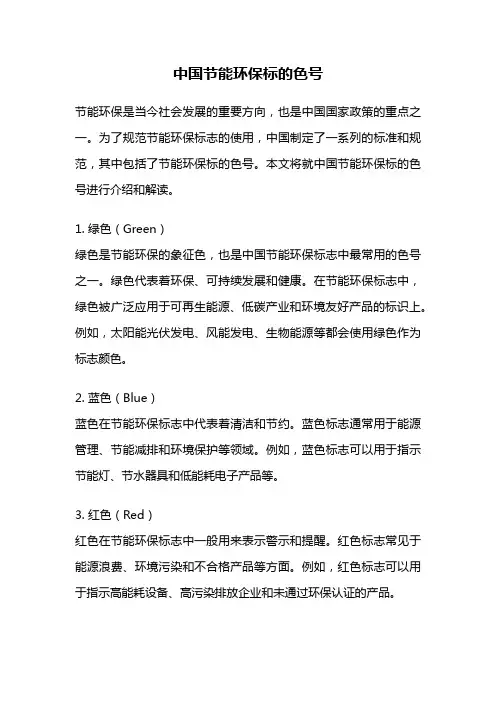 中国节能环保标的色号