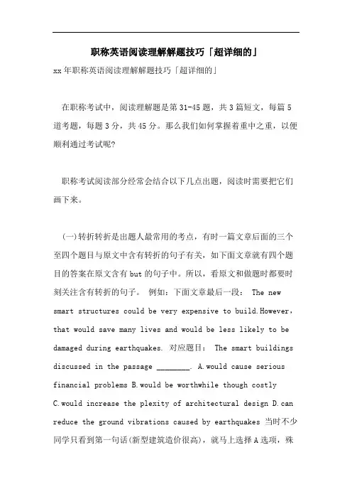 2021年职称英语阅读理解解题技巧「超详细的」