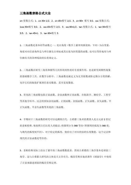 三角函数表格公式大全