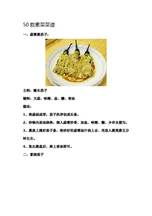 50款素菜菜谱