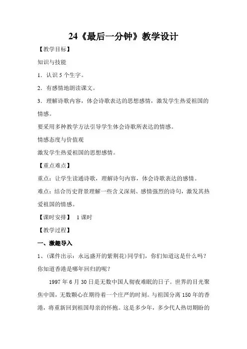 人教版小学语文五年级上册《 24 最后一分钟》 公开课教学设计_0