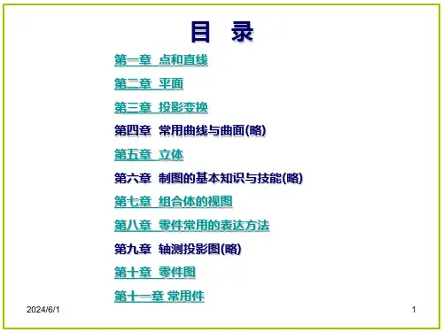 机械制图习题集-第七版-课后答案