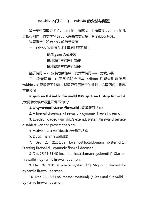 zabbix入门（二）：zabbix的安装与配置