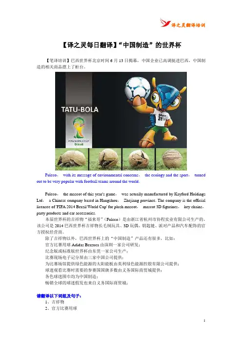 【译之灵每日翻译】“中国制造”的世界杯