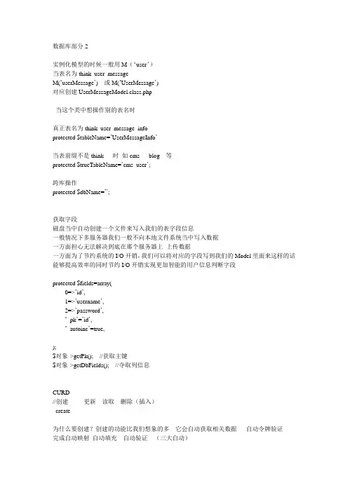 thinkphp笔记3