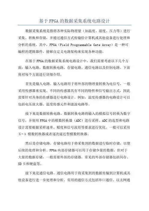 基于FPGA的数据采集系统电路设计