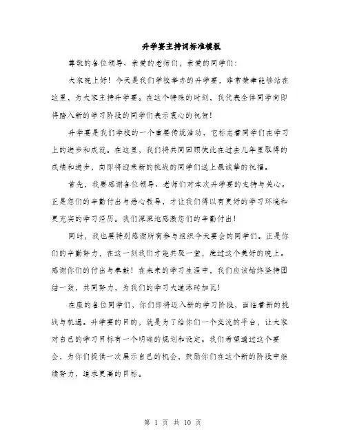 升学宴主持词标准模板（4篇）