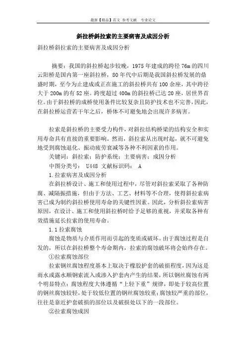 斜拉桥斜拉索的主要病害及成因分析