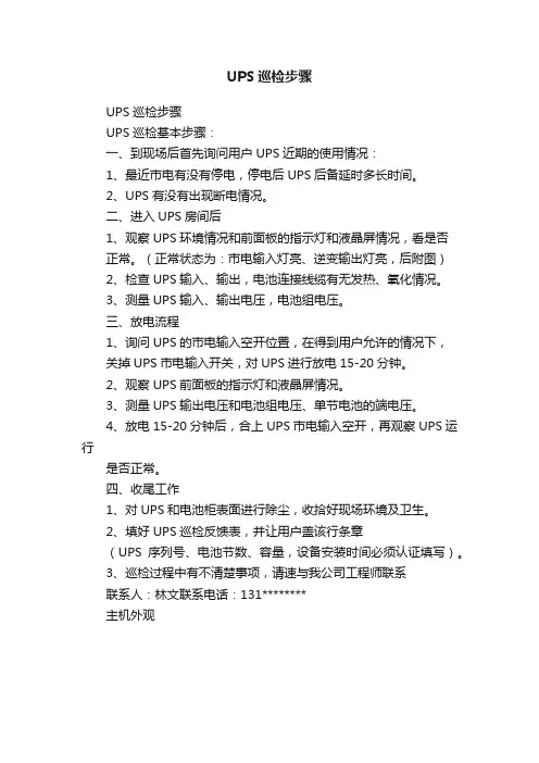 UPS巡检步骤