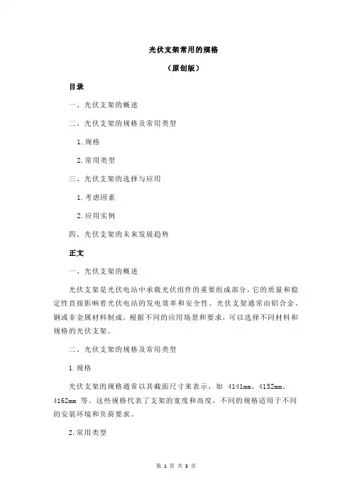 光伏支架常用的规格