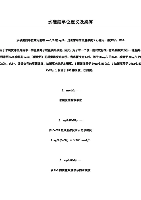 硬度换算