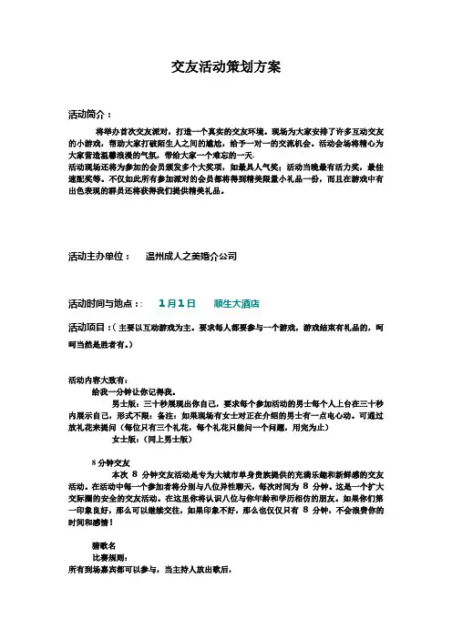 交友活动策划方案(tang)