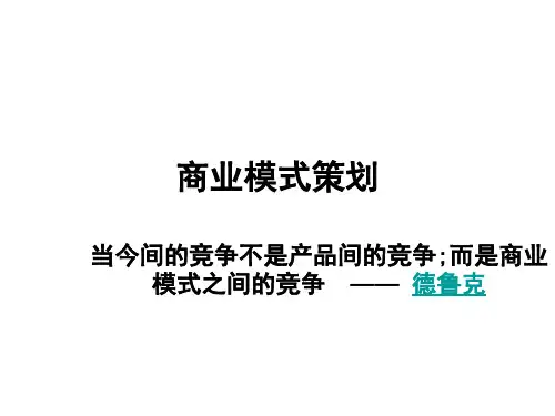 顾客价值实现和创造的逻辑三种经典商业模式分析