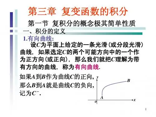 复变函数论钟玉泉第三章