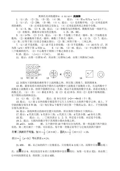 奥林匹克训练题库答案A