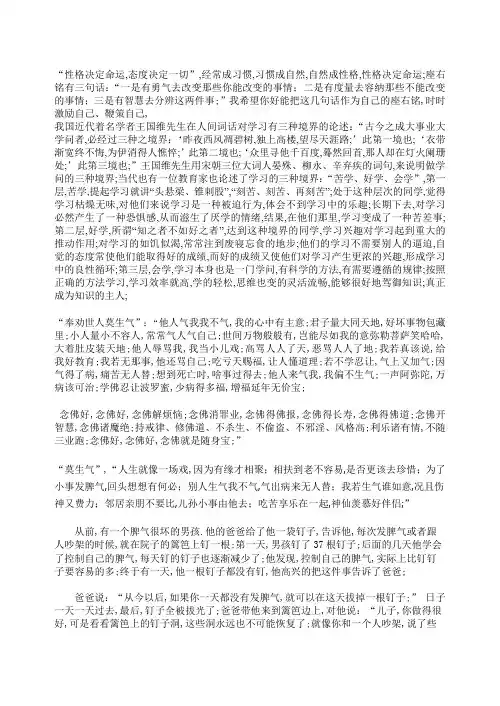性格决定命运态度决定一切经常成习惯习惯成自然自然成性格性格决定命运