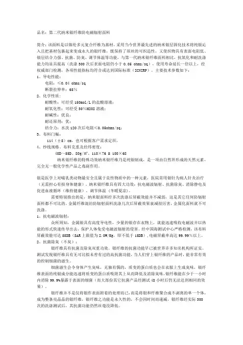 防辐射布料