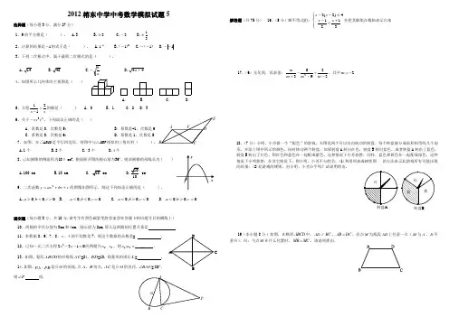 2012榕东中学中考数学模拟试题5