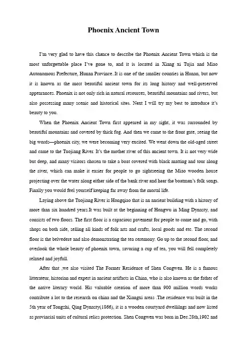 凤凰古城英文介绍