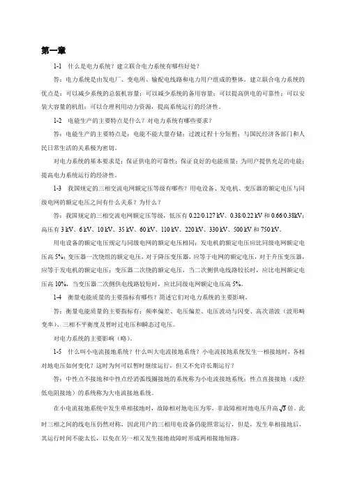 电力工程基础习题答案