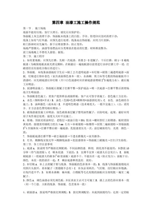 油漆工施工操作规范