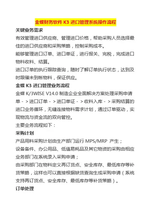 金蝶财务软件K3进口业务核算系统操作流程