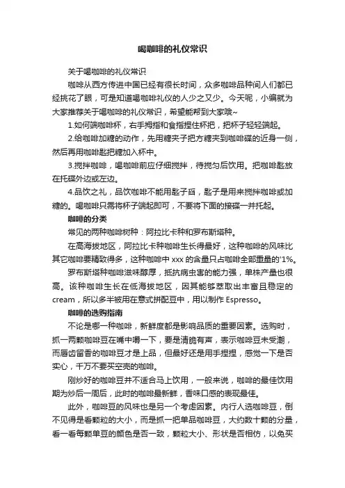 关于喝咖啡的礼仪常识