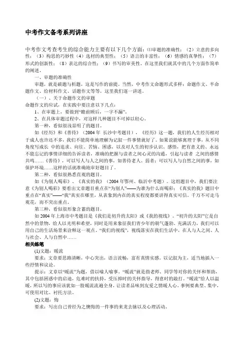 中考作文备考系列讲座