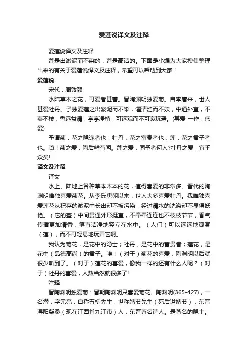 爱莲说译文及注释