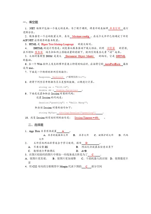 aspnet复习题