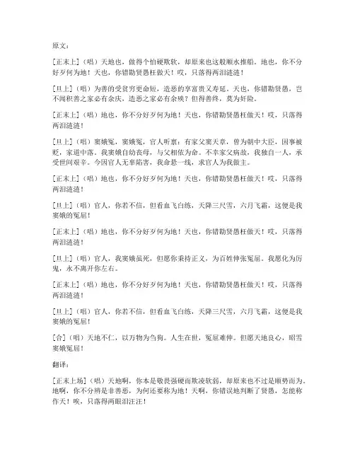 窦娥冤文言文翻译